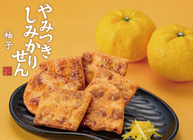 【数量限定】【1月16日以降順次発送】やみつきしみかりせん柚子　130ｇ入　SO272