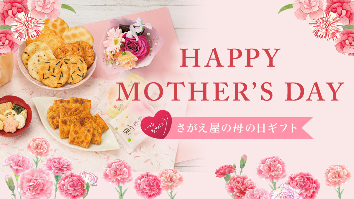 母の日特集2026