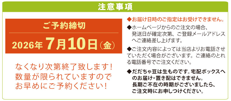 生だだちゃ豆