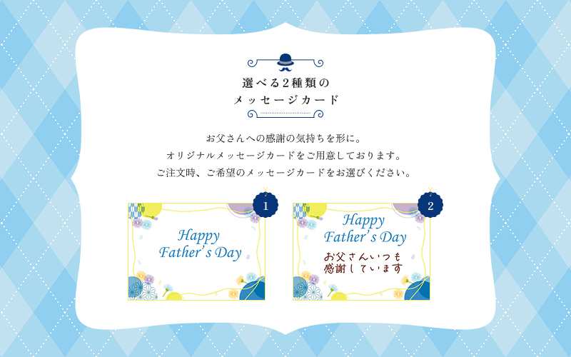 父の日2026