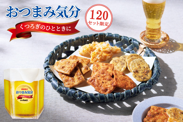 おつまみセット