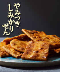 とことん噛んでとことん味わう