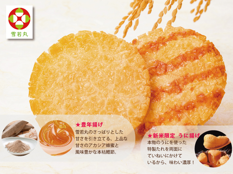 食べ応えの「雪若丸」は揚げで楽しむ