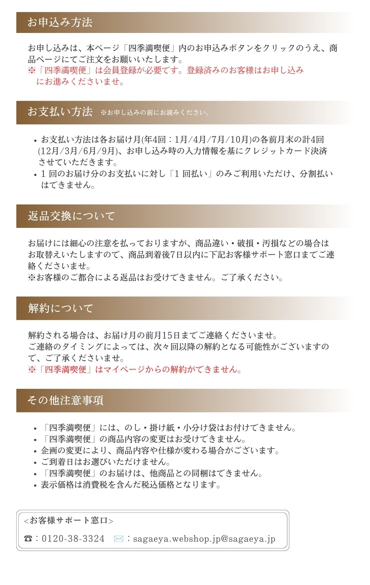 四季満喫サブスク!