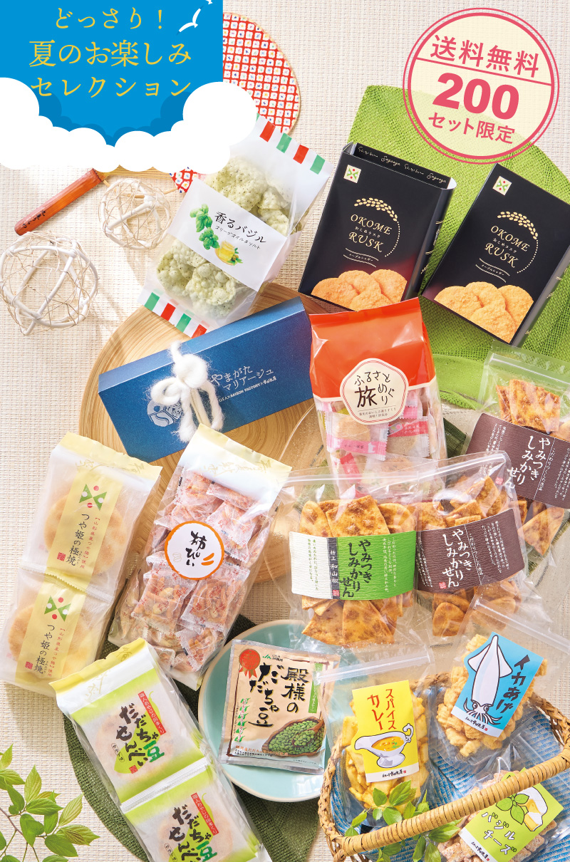夏のご縁セット