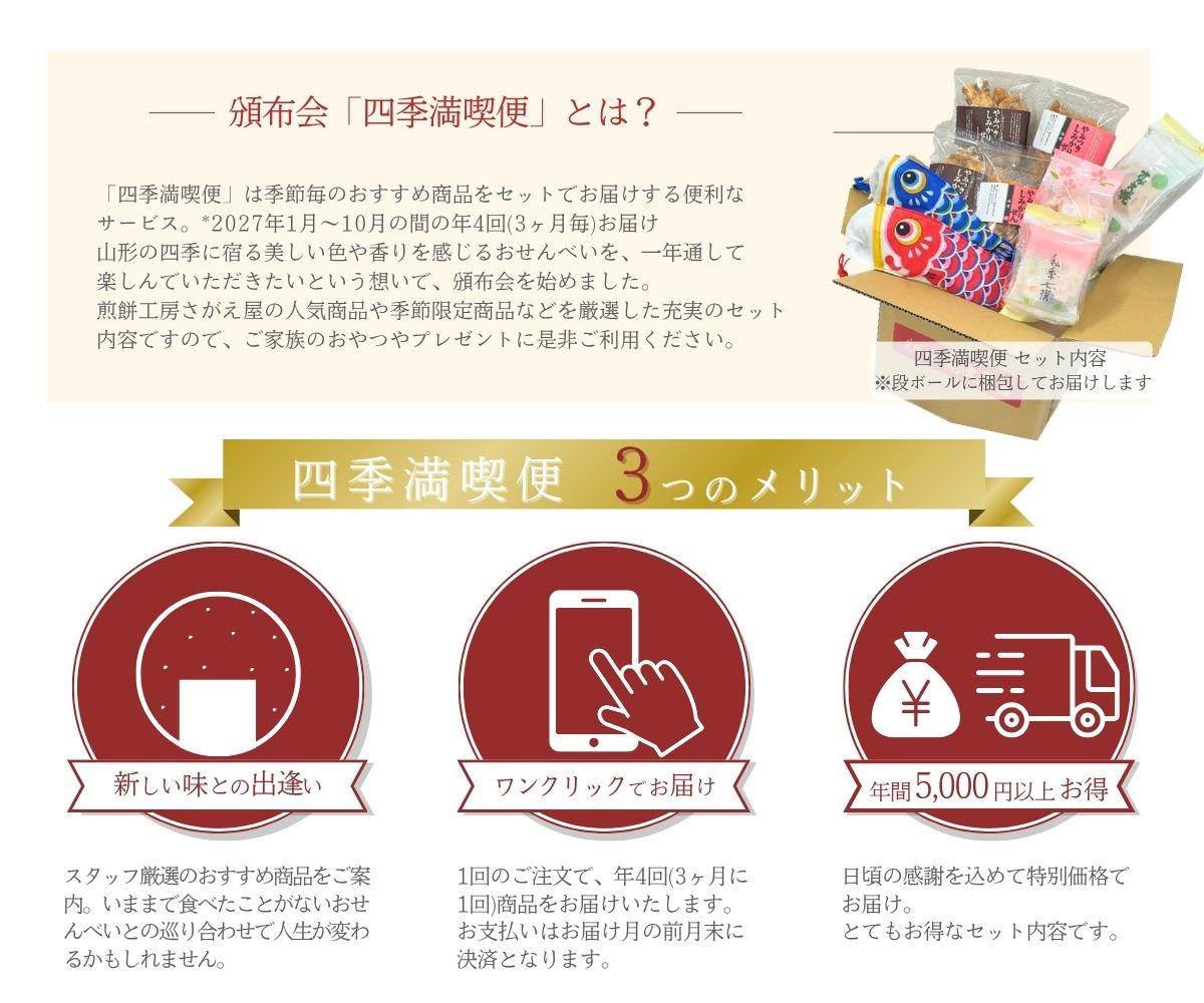 四季満喫サブスク!