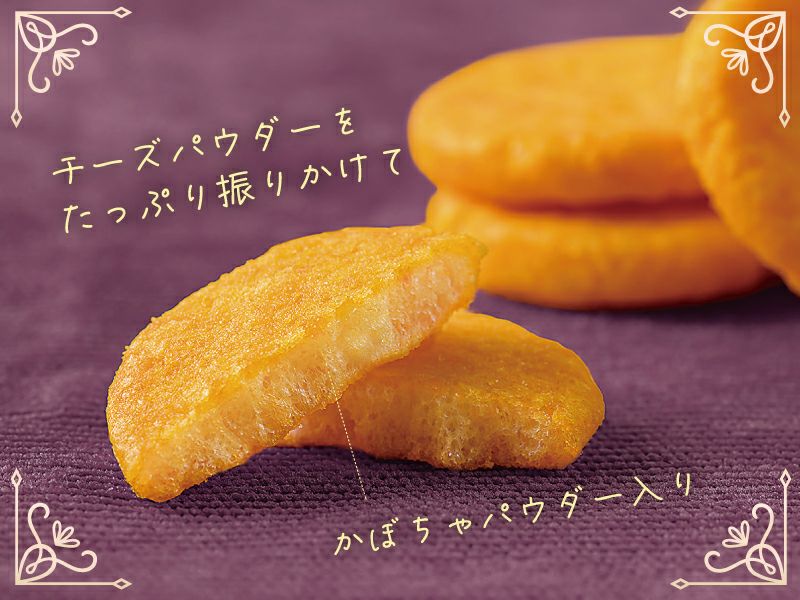 残りわずか】【秋の限定品】秋の味覚かぼちゃチーズ 100g入り | 煎餅