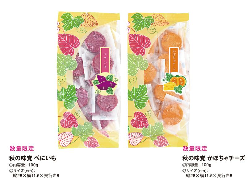 完売】【秋の限定品】秋の味覚2種セット（かぼちゃチーズ・べにいも