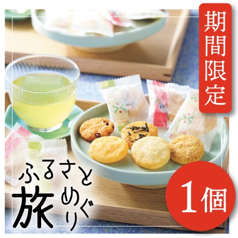 200セット限定】夏のお楽しみセレクション FUSET | 煎餅工房さがえ屋