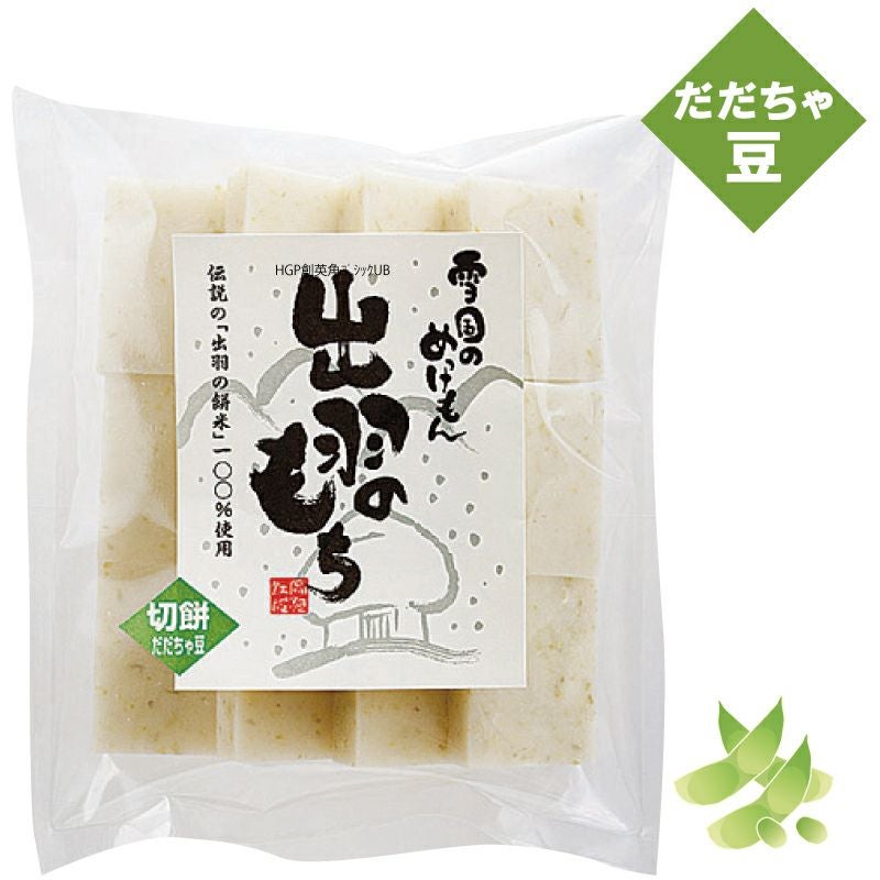 2025年度分完売】◇切餅◇出羽のもち だだちゃ豆もち 600g（12個入り