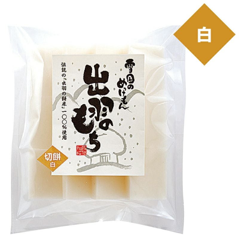 2025年度分完売】◇切餅◇出羽のもち 白もち 600g（12個入り