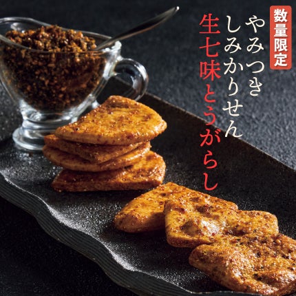 季節限定おせんべい | 煎餅工房さがえ屋